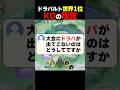 ドラパルト世界1位の嗅覚 #ポケモンユナイト #ユナイト #pokemon #ポケモン