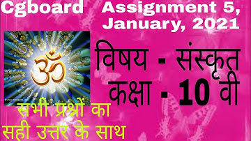Cg board class 10th Sanskrit assignment 5, January, 2021 | Subject Sanskrit | class X | CGBSE