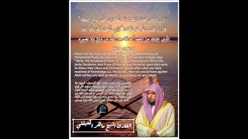 الآية (120) من سورة البقرة // القارئ الشيخ ماهر المعيقلي.