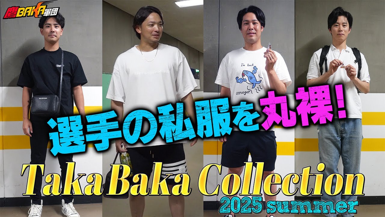 【必見】ホークス最強ピッチャー陣の勝負服をチェック 【2025サマーコレクション①】