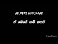 Ae Mere Humsafar - Lyrics in Sinhala ( ඒ මෙරේ හම් සෆර් - Lyrics සිංහලෙන් )