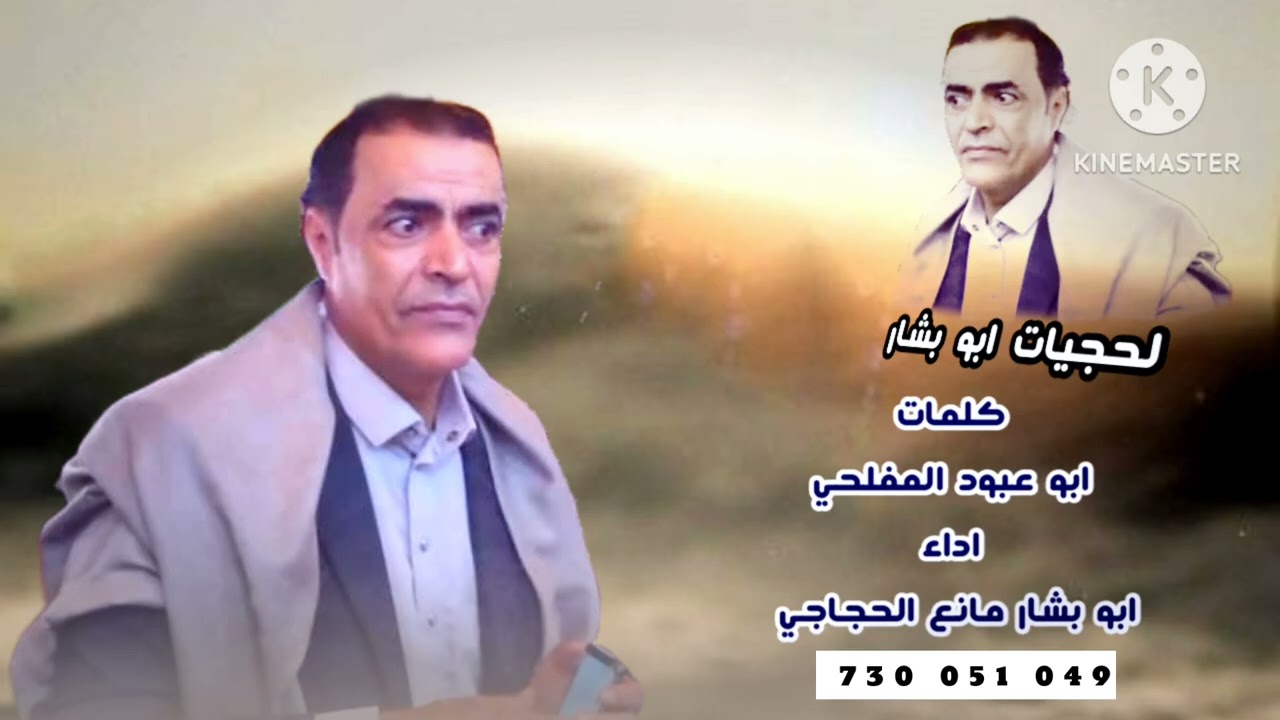 يقول ابوعبود الله شاهد للشاعرابوعبودالمفلحي اداابوبشارمانع الحجاجي