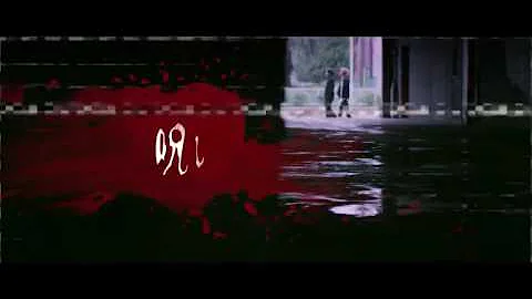 Download 呪いのシャナナナ Mp4 Mp3