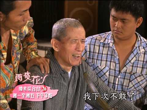 《雨夜花》第2集PROMO