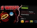 Я ЧИТЕР в Geometry Dash ?