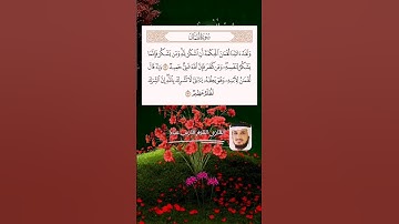 سورة لقمان آية (12_13) القارئ #فارس_عباد