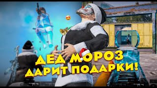 ДЕД МОРОЗ В ТДМ🎅 ЛОКАЛЬНЫЙ ЧАТ! I YOUKAIPUBG