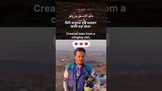 Surah Al-Alaq (96:1–5) | The First Revelation | Beautiful Quran Recitation | #Shorts