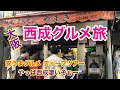 【大阪 西成グルメ 名店厳選５店】ホルモンやまきマルフクの鉄板とコテが奏でる音色も旨味の一つでした‼︎