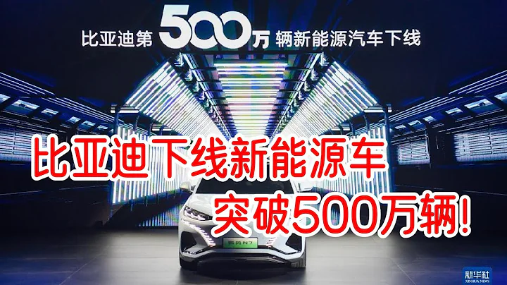 比亞迪下線新能源車突破500萬輛，王傳福哽咽：三年內中國汽車品牌將佔七成市場 | 為王傳福點贊！為中國汽車點贊！ - 天天要聞