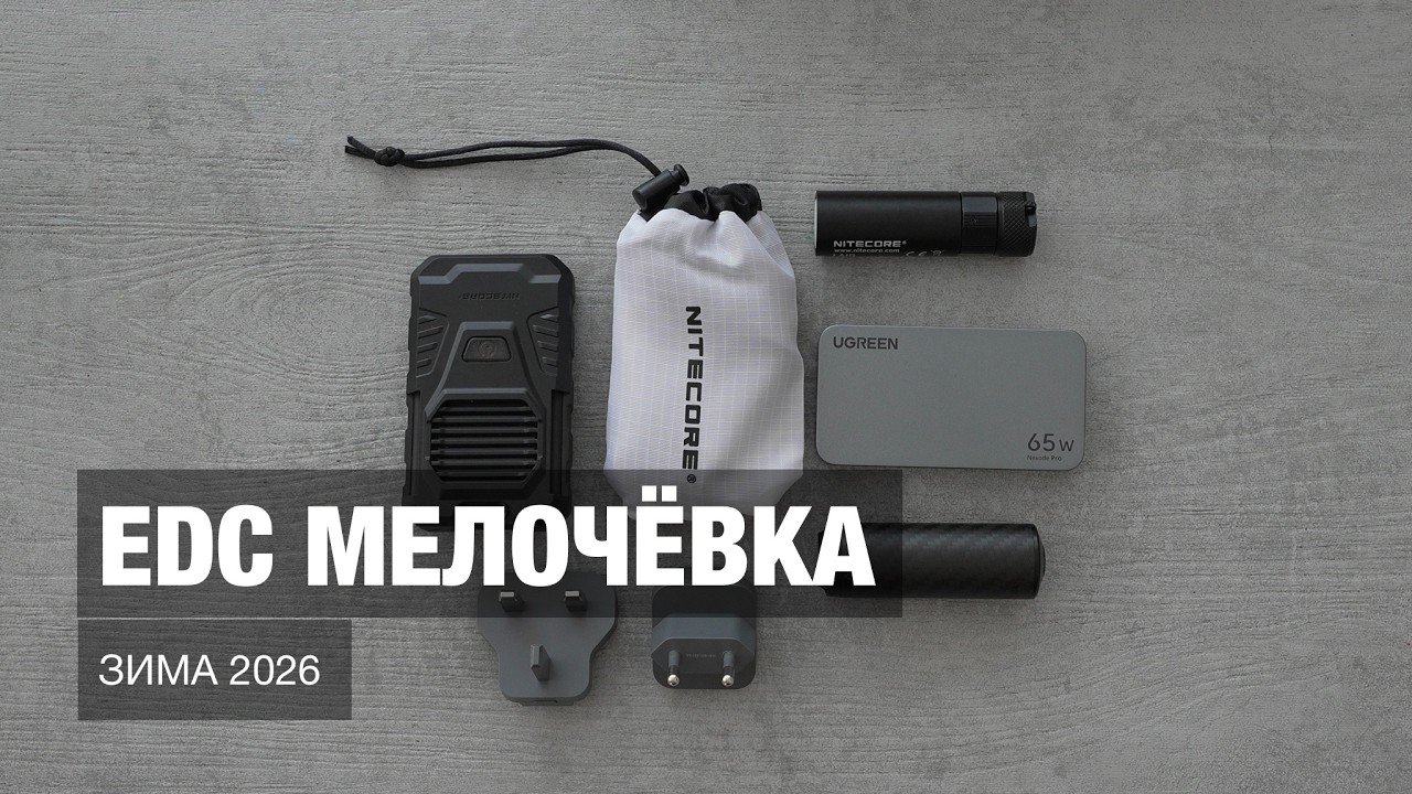 EDC мелочёвка для отпуска (возможно кому-то пригодится)