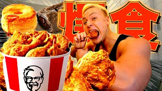 [Eating Explosion] Yang was so happy when he ate as much KFC as he wanted on his cheat day lol