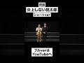 《祇園》炎上しない桃太郎《漫才》