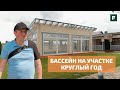 Бассейн на участке с павильоном из бруса: особенности строительства и покраски древесины//FORUMHOUSE