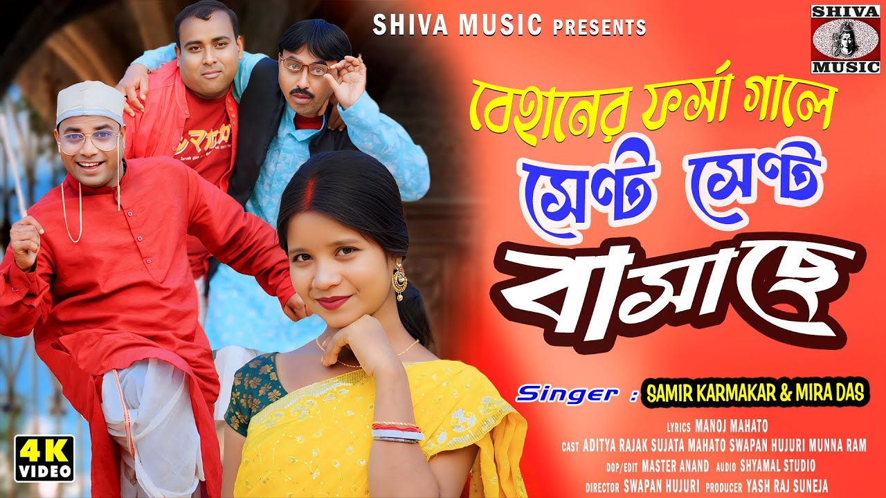 Behaner Farsa Gale Sent Sent Basache | New Purulia Song 2026 | Purulia Babu Rao & Sujata 