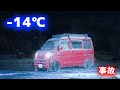 -14℃極寒車中泊｜凍結事故、破裂。レッカー搬送｜郵便局カラーの軽自動車
