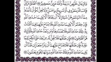 سورة البقرة الايات من 229 الى 230 مكررة