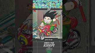 ドラゴンボール】エナジーマーカー 銀 MANGA BOOSTER 01 相場