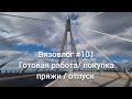 Вязовлог #101 готов мой полосатик/ покупка самой дорогой для меня пряжи/ отпуск  в Копенгагене