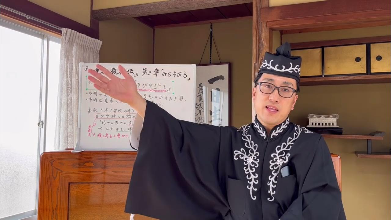 『天理教教祖伝』第3章「道すがら⑤」をびや許し（その1） YouTube