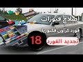 كراون فكتوريا اصلاح فيوزات Ford Crown Victoria Fuses Fixing كراون فكتوريا اصلاح فيوزات Ford Crown Victoria Fuses Fixing