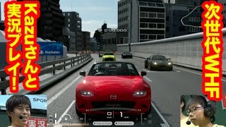 【Kazuさん、カーくん達とゲーム実況！次世代ＷＨＦプレイバック！】 あのYouTuberといっしょに！実況！PS4放送局 with コロコロチャンネル 『グランツーリスモＳＰＯＲＴ』