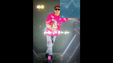 انت هتيجي معايا يا ابو شفه فراولايه 