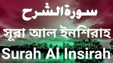 Surah Ash-sharh - quiet - peaceful (ASMR) سورة الشرحl Omar hisham al arabi