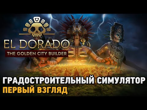 El Dorado The Golden City Builder # Градостроительный симулятор  ( первый взгляд Playtest )