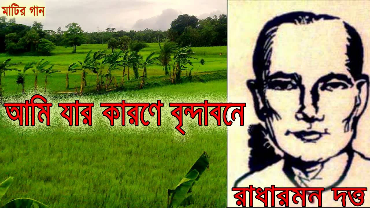     RadhaRomon Dutta Sylhet Region Folk