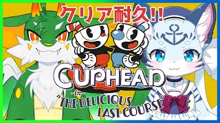 【耐久】【#カップヘッド 】激ムズ横スクロールアクションリターンズ！！！【ケモノ系Vtuber】