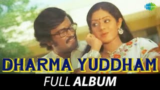 Dharma Yuddham - Full Album | Rajinikanth, Sridevi, Thengaisrinivasan | Ilaiyaraaja