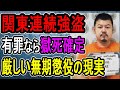 【死刑or無期懲役】検察の本気……指示役ルフィの今後がヤバすぎる【かなえ先生/親方太郎】