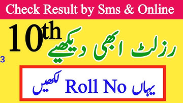Result 2023 Class 10 Check by sms bise rwp ||How check Rawalpindi Board result Online|| lgc science