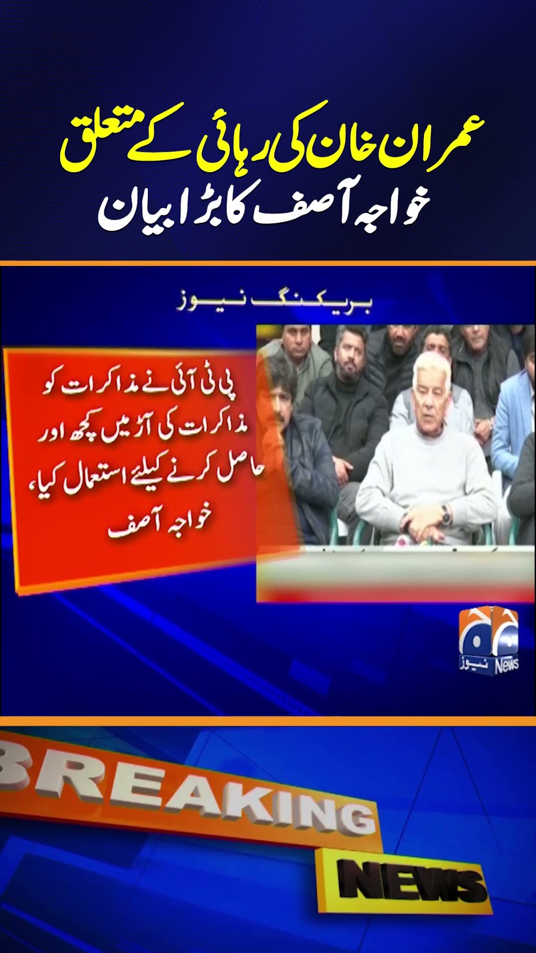 Khawaja Asif’s Bold Statement on Imran Khan | Geo News