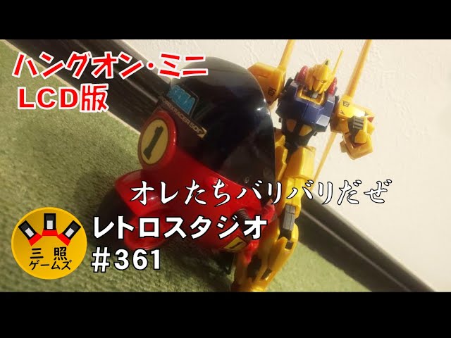 SEGA ハングオン ミニ 完品（超激レア）