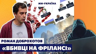 РОСІЙСЬКІ РАКЕТИ ЗАПУСКАЮТЬ ЗВИЧАЙНІ РОСІЯНИ, — Доброхотов про розслідування The Insider