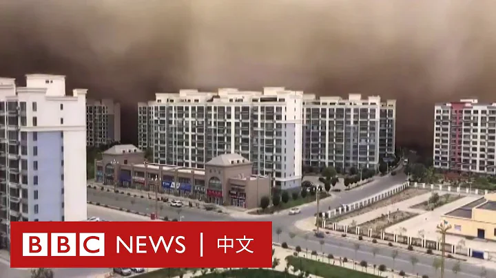 中国甘肃敦煌遭沙尘暴侵袭 百米沙墙瞬间「吞没」城市－ BBC News 中文 - 天天要闻