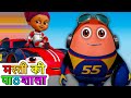 रेस कार्स (Race Cars) - Learn Colours and Shapes | Hindi Surprise Eggs Car Toys Show | ChuChu TV