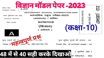 Class 10 Science Objective Question Bihar Board | Class 10 Science Objective 2023 | Vigyan Objective