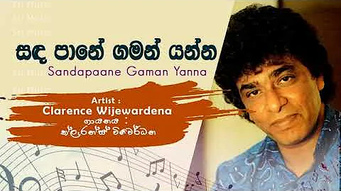 Sandapaane Gaman  Yanna | Clarence Wijewardena | sinhala songs | Sri Music