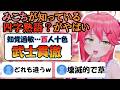 みこちの四字熟語がどれも微妙に間違っている【ホロライブ切り抜き/さくらみこ】