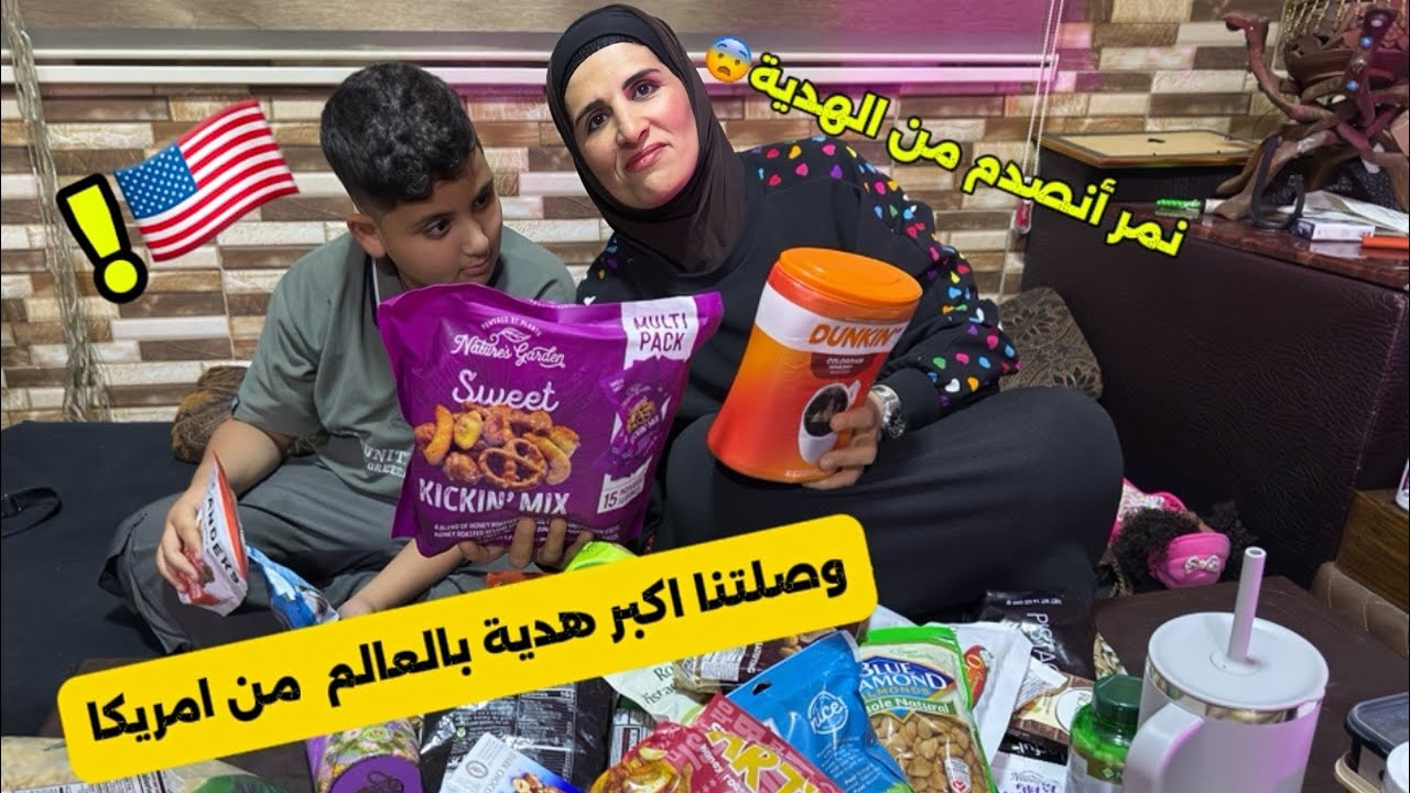 وصلتنا اغلي وأكبر هدية من امريكا !🇺🇸
