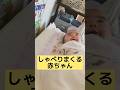 👶【生後4ヶ月】ずーっと喋ってる👀#赤ちゃん #赤ちゃんのいる生活 #かわいい