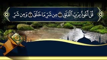سورة الفلق مكتوبه /احمد العجمي//ايات قرانيه قصيره //حالات واتس اب
