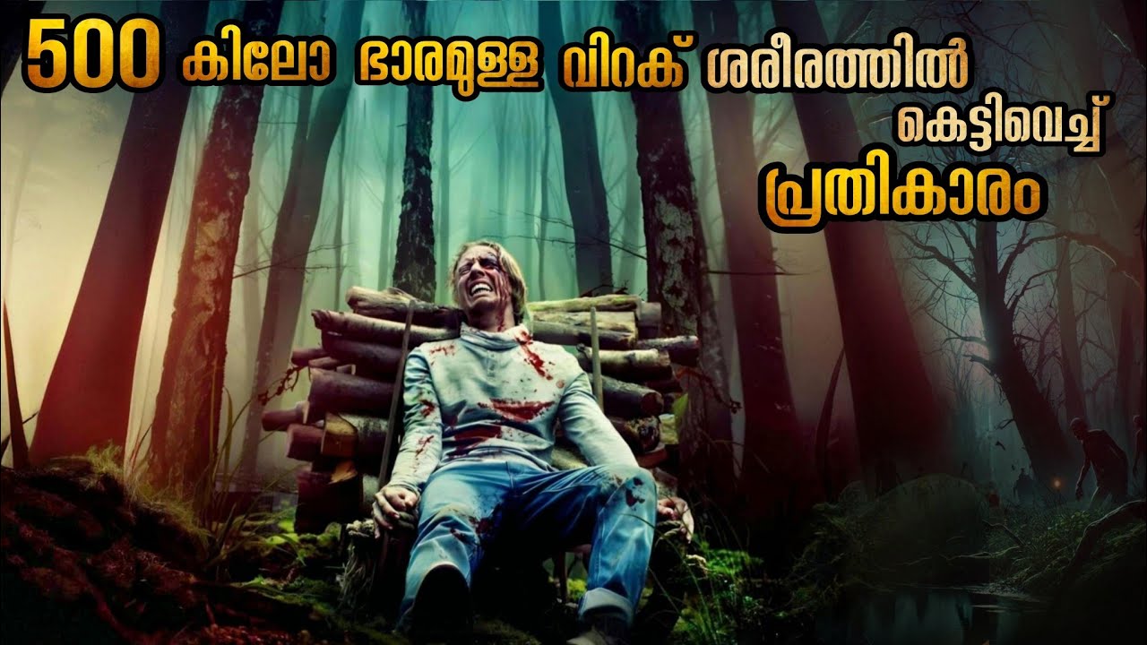 മനുഷ്യരെ വേട്ടയാടാൻ ഉണ്ടാക്കിയ കെണി ; പെട്ടുപോയവന്റെ കഥ തീർന്നു 🥵🥵 #malluexplainer