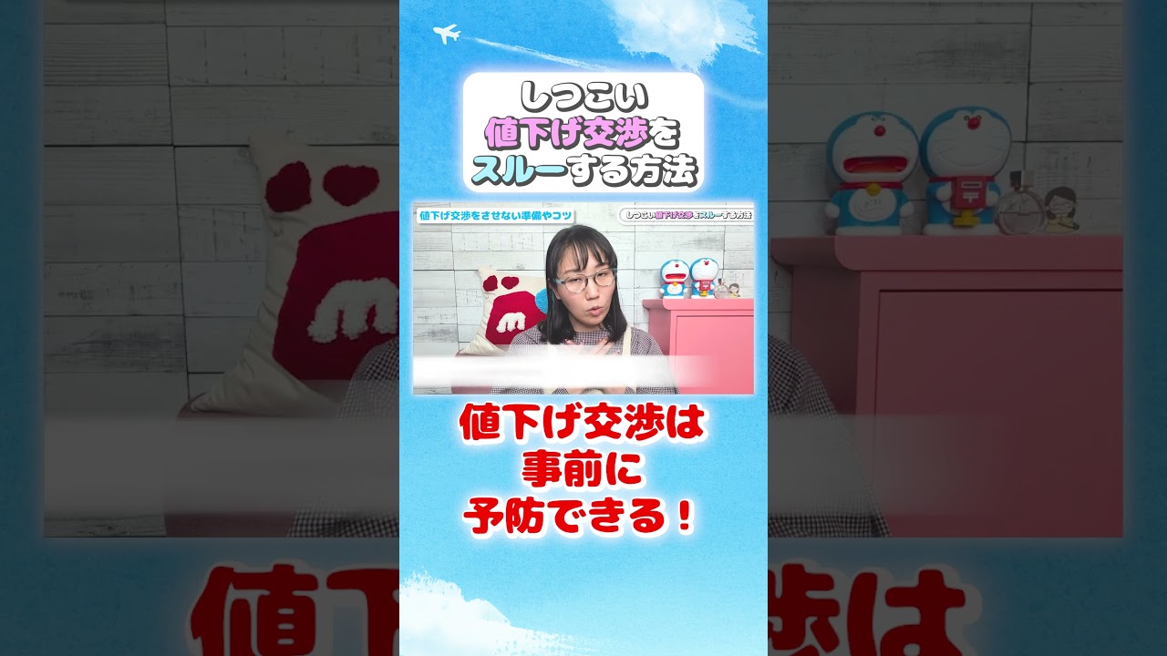 メルカリ】もう悩まない！値下げ交渉をスルーする最強の対処法