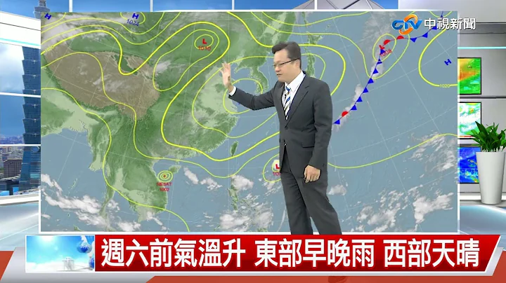 【立纲气象报报】清晨天气凉要保暖 白天天气晴温升│中视午间气象 20221020 - 天天要闻