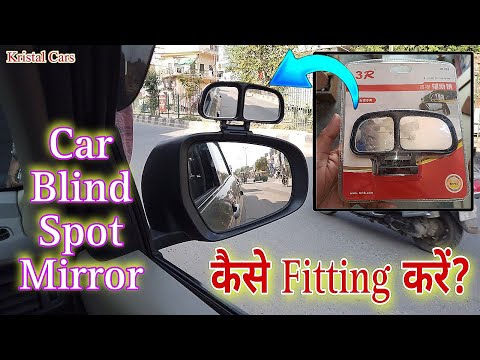 Car Blind Spot Mirror diy Fitting and Pros & Cons | Basic Car Accessories @KristalCars