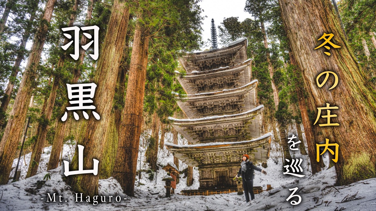 Ямагата гора Хагуро❄️Священная земля Дэва Сандзан и историческое рёкан в Юдагава Онсэн｜Саката